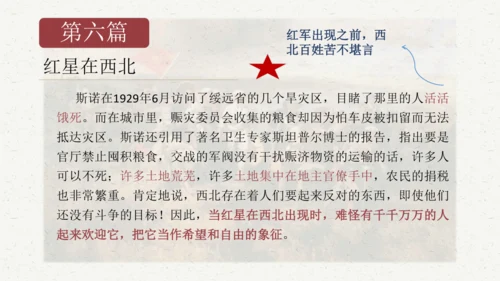 八年级语文上册第三单元名著导读 《红星照耀中国》课件