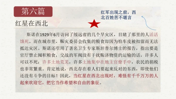 八年级语文上册第三单元名著导读 《红星照耀中国》课件