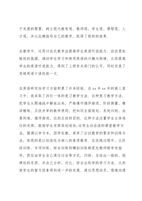 优秀教师先进事迹材料1500字.docx