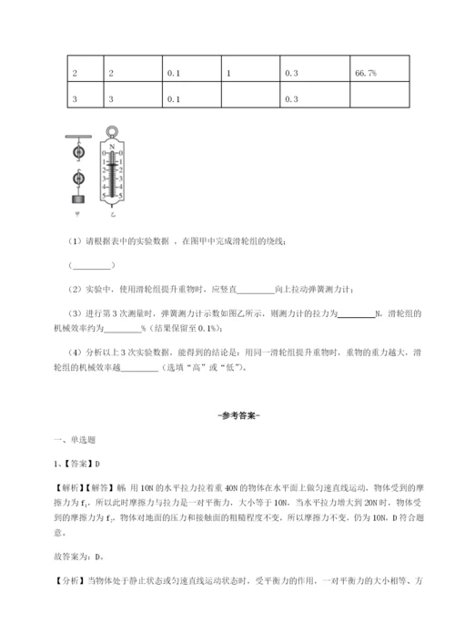 专题对点练习湖南长沙市实验中学物理八年级下册期末考试定向测评试题（含详解）.docx