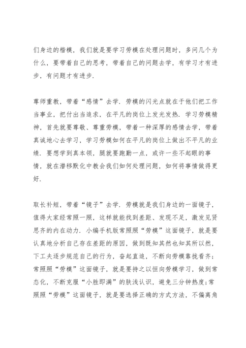 劳模精神学习心得感悟.docx