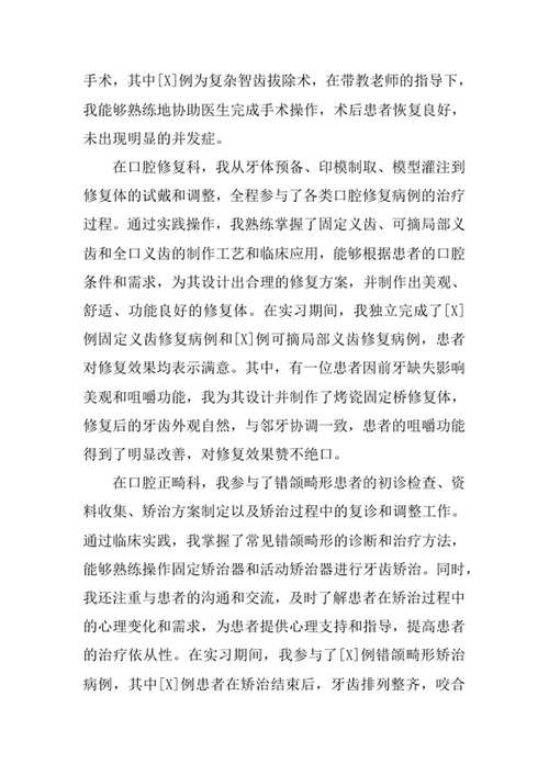 口腔医学专业求职自荐信