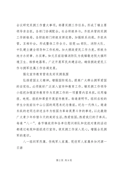 乡镇民政所双拥工作总结.docx