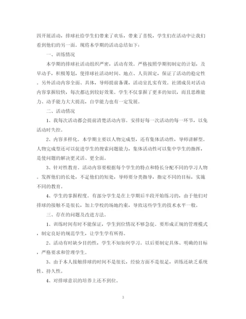 精编之学校社团的活动总结范文三篇.docx