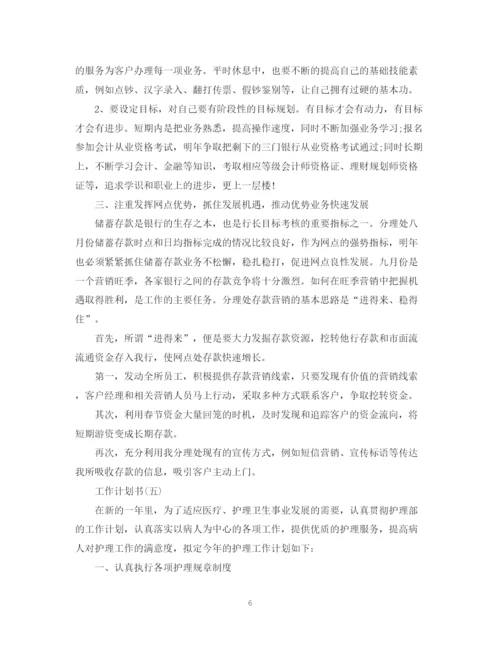 精编之工作计划书2.docx