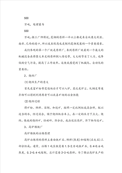 20222023大学生暑假不锈钢产品实习报告2