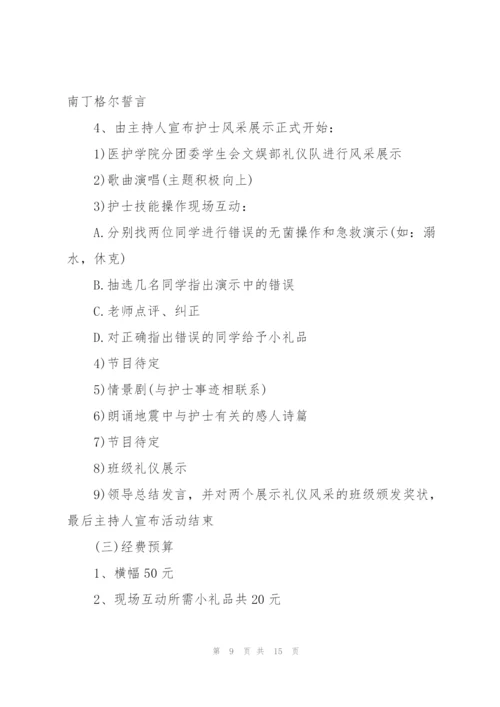 护士节主题活动策划.docx