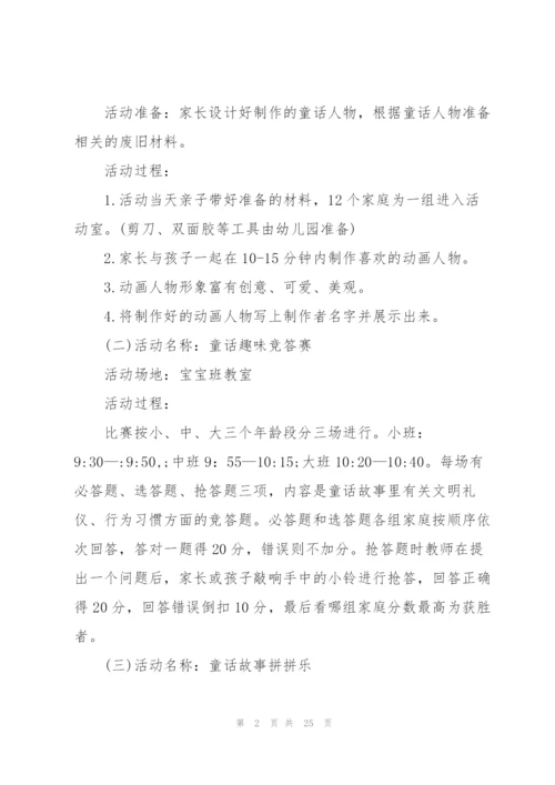 开展游园活动的项目策划方案.docx