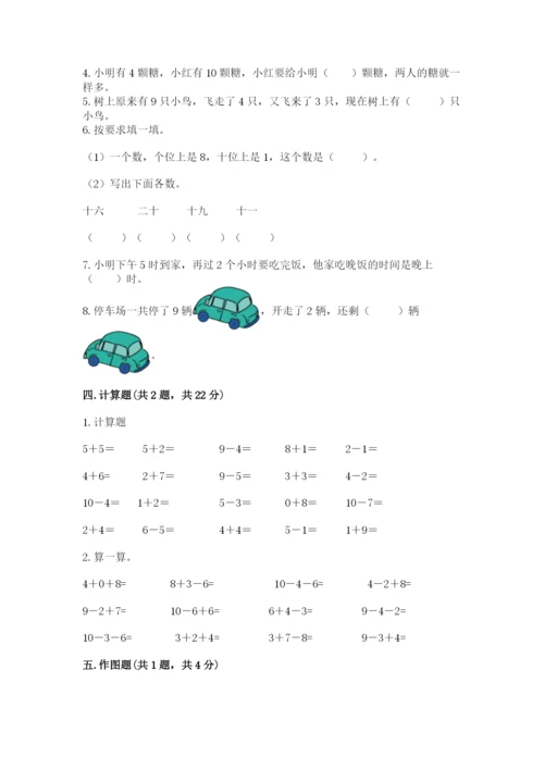 小学数学试卷一年级上册数学期末测试卷【名师推荐】.docx