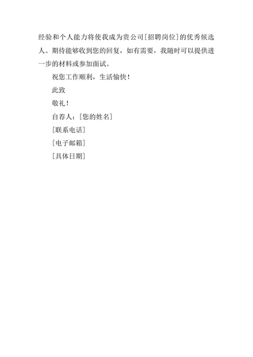 全球健康学专业求职自荐信