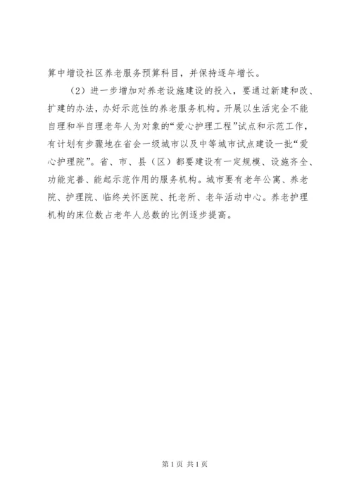 居家养老服务中心平台建设项目可行性分析研究报告 (2).docx