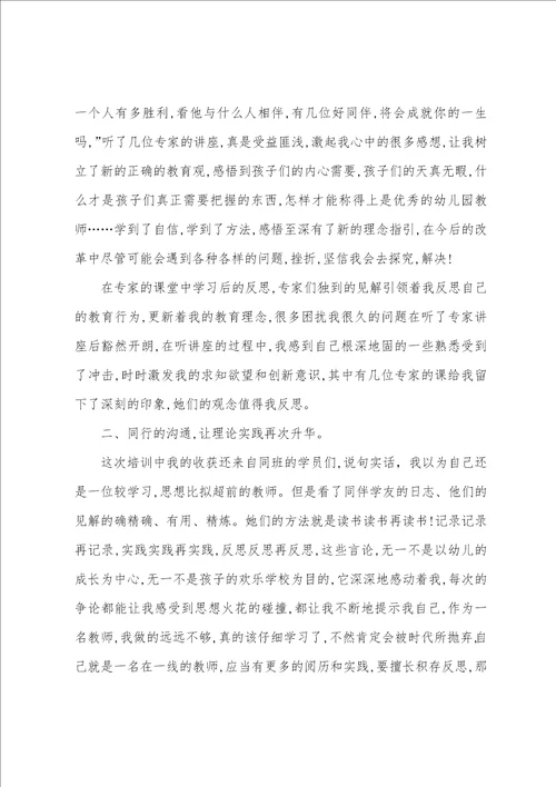 幼儿教师远程培训感想总结幼儿园远程教育培训心得收获篇3篇