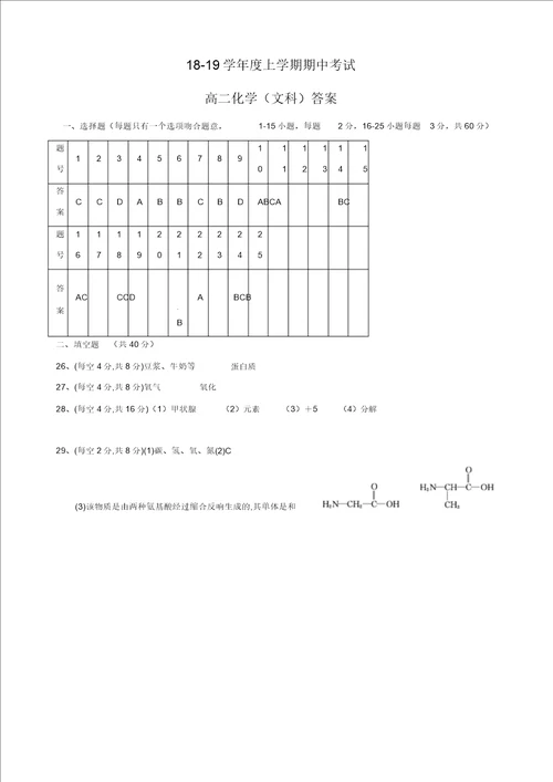 哈三中20182019学年度高二上学期期中化学文试题有答案精品