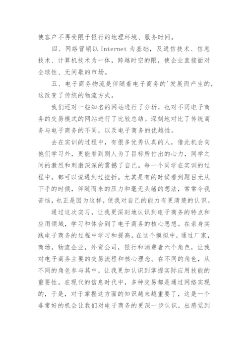 电商实习总结.docx