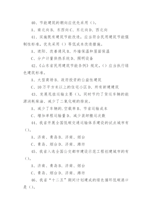 节能减排知识竞赛试题附答案.docx