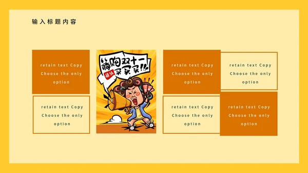 创意双十一促销活动PPT模板