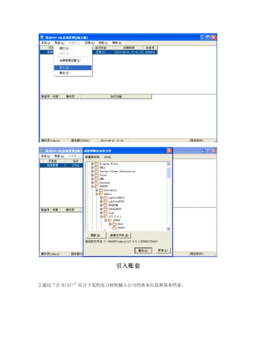 会计学优质课程设计基础报告.docx