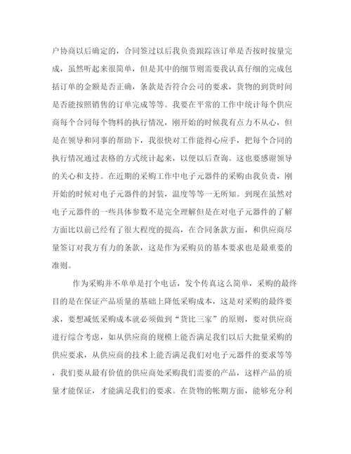 精编之关于采购员个人工作总结格式范文精编推荐.docx