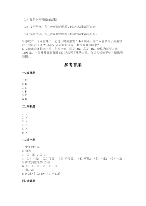 人教版五年级上册数学期末测试卷带答案（完整版）.docx