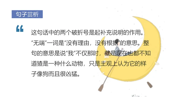 少年闰土语文教学课件PPT模板