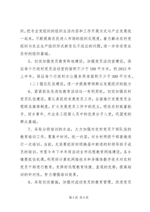 乡镇基层组织建设帮扶实施意见.docx