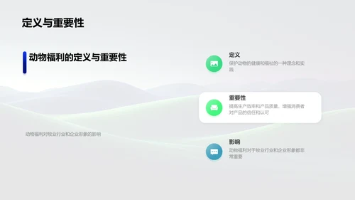 牧业科技助力述职PPT模板