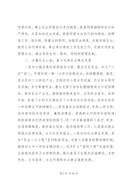 某年县财政局工作计划范文4篇.docx