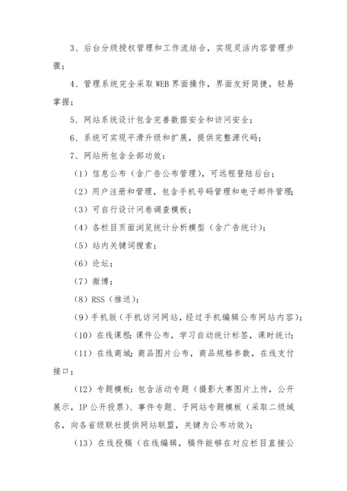 门户网站建设专项招标书模板.docx