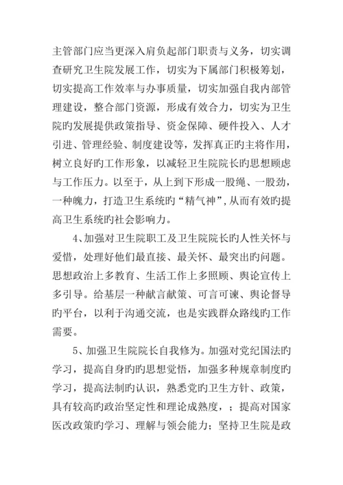 乡镇卫生院调查报告.docx
