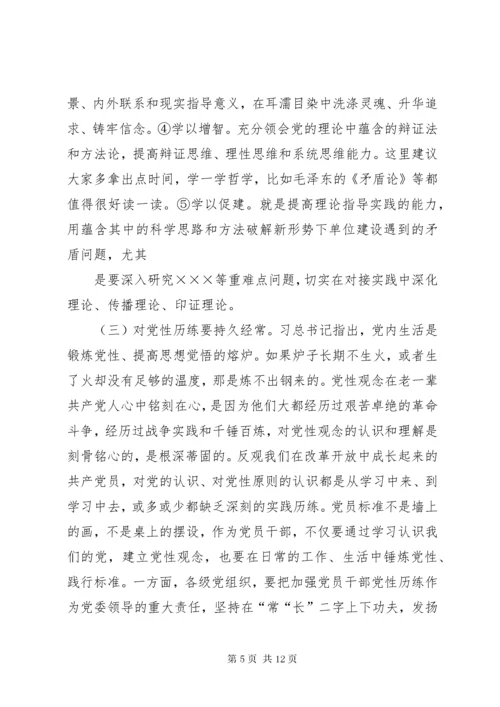 “提高政治意识、严守政治规矩、坚强机关党的组织建设”专题党课讲稿.docx