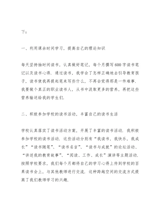 教师读书心得体会800字5篇.docx