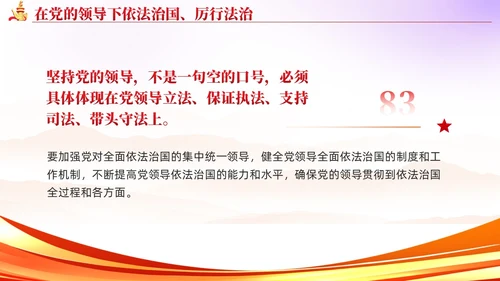 简约红色党建版学习纲要党课全面推进依法治国ppt