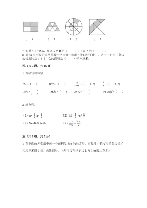 小学六年级下册数学摸底考试题及参考答案【基础题】.docx