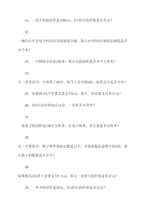 七年级数学数值应用题