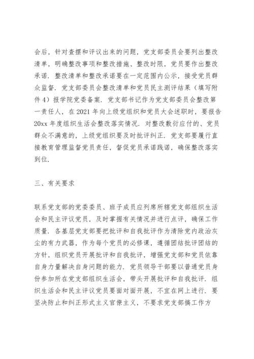 2022年度党组织生活会和民主评议党员工作方案.docx