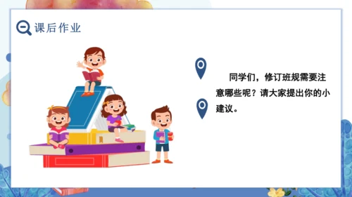 2.我们的班规我们订