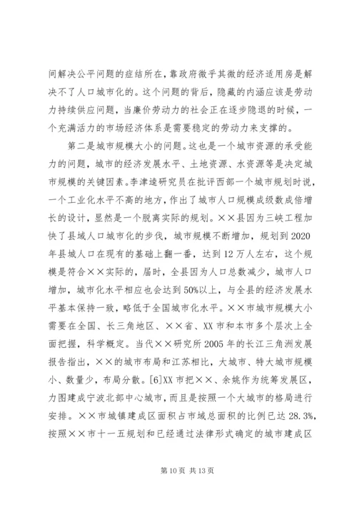 人口城市化现状的调研报告.docx