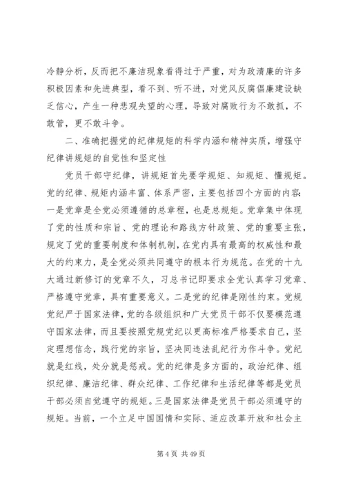 廉政党课精选5篇.docx