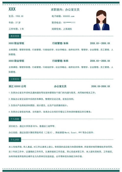 求职简历办公文员