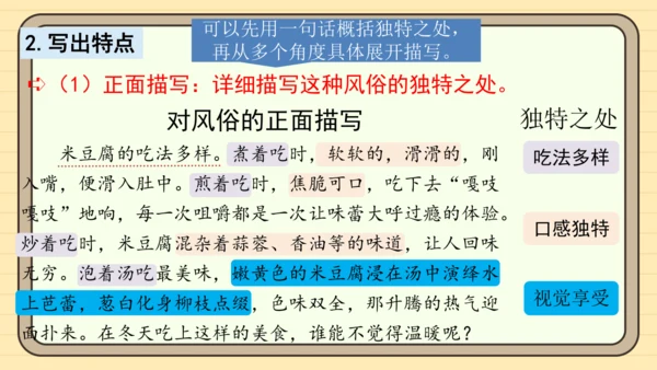 统编版语文六年级下册 第一单元  习作：家乡的风俗（课件）