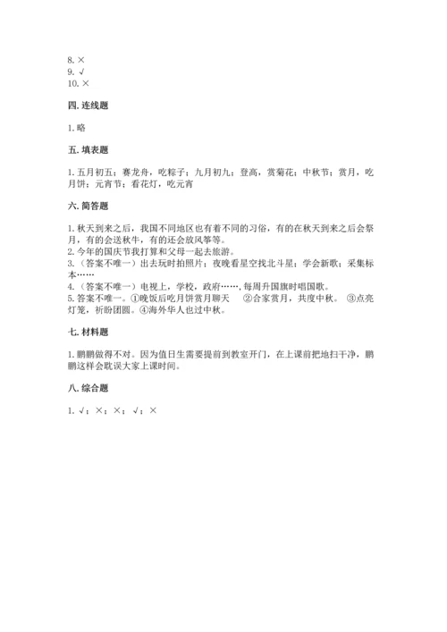 部编版二年级上册道德与法治期中测试卷及参考答案【培优】.docx