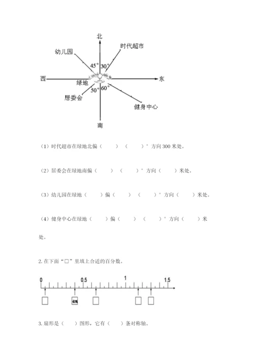 2022六年级上册数学期末考试试卷及答案解析.docx