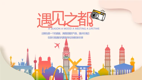 世界旅游电子相册动态PPT