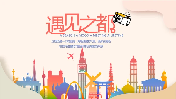 世界旅游电子相册动态PPT