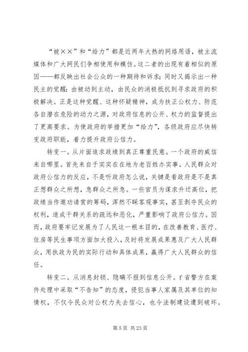 加强干部作风提高政府公信力.docx