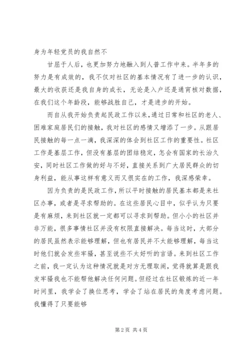 创先争优跨越式发展党建工作座谈会发言稿 (4).docx