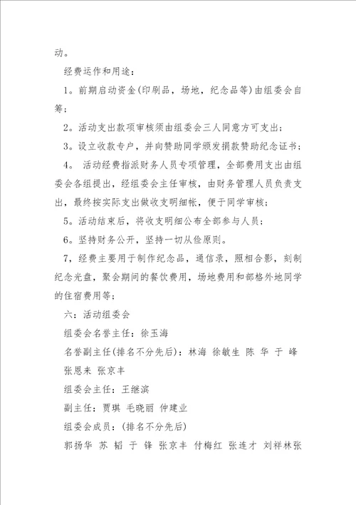 战友户外聚会活动方案