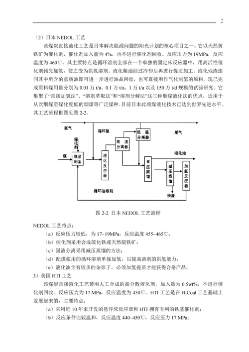 年产300万吨煤制油工程工艺设计--毕业设计论文.docx