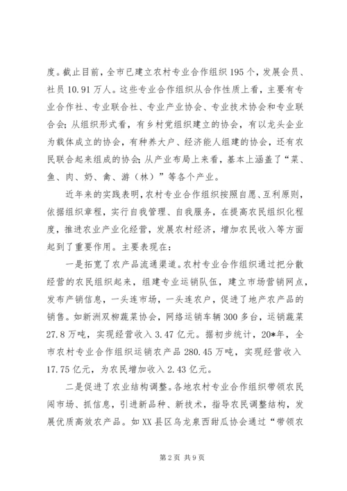 农村专业合作组织建设工作会的讲话.docx