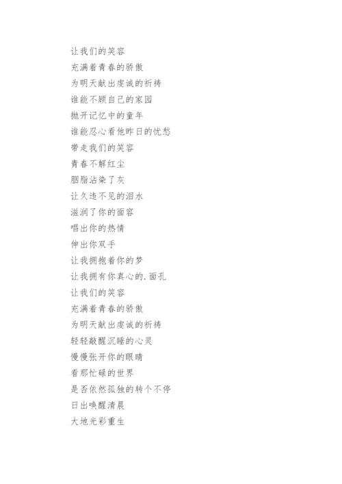 明天会更好的歌词.docx